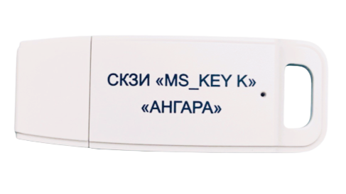 Ангара ключ. СКЗИ MS_Key k Ангара. MS Key Ангара. Ангара ЭЦП. Код для токена Ангара.